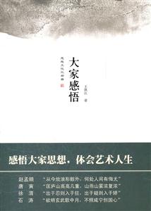 大家感悟-思想文化三部曲-技术教育社区