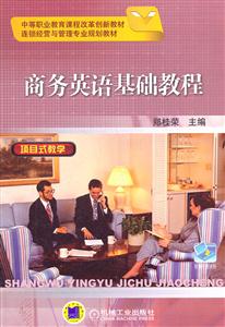 商务英语基础教程-技术教育社区