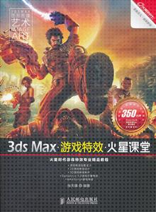 3ds Max游戏特效火星课堂-技术教育社区