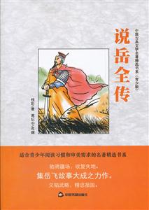 说岳全传-技术教育社区