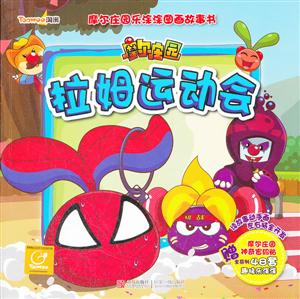 拉姆运动会-摩尔庄园-技术教育社区