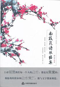 南枝苑诗歌结集-技术教育社区