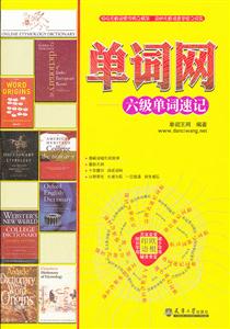 单词网-六级单词速记-技术教育社区