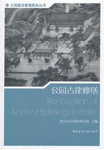 公园古建修缮-技术教育社区