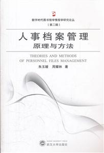 人事档案管理原理与方法-技术教育社区