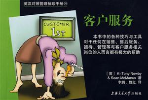 客户服务(英汉照管理袖珍手册)-技术教育社区