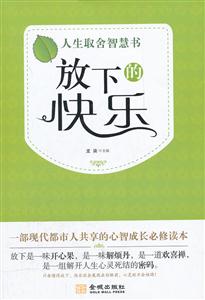 放下的快乐-技术教育社区