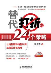 替代打折的24个策略-技术教育社区