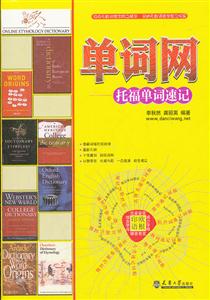 单词网-托福单词速记-技术教育社区
