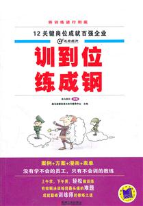 训到位练成钢-技术教育社区