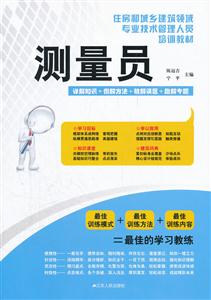 测量员-技术教育社区