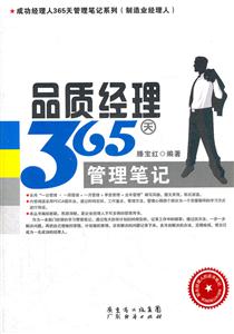 品质经理365天管理笔记-技术教育社区