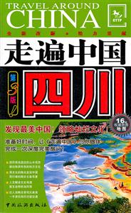 四川-走遍中国-第3版-技术教育社区