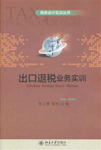 出口退税业务实训-技术教育社区