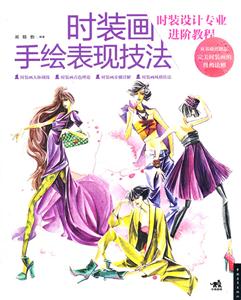 时装画手绘表现技法-技术教育社区