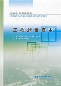 工程测量技术-技术教育社区