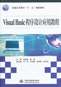 Visual Basic程序设计应用教程-技术教育社区