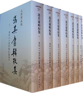 冯其庸辑校集-精装全七卷-技术教育社区