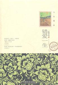 错爱一生-技术教育社区