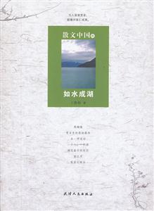 如水成湖-散文中国-玖-技术教育社区
