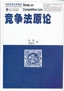 竞争法原论-技术教育社区