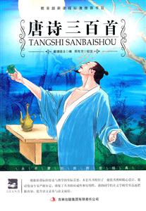名师审定版---唐诗三百首-技术教育社区
