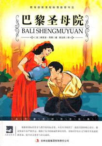 名师审定版---巴黎圣母院-技术教育社区