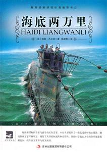 名师审定版---海底两万里-技术教育社区