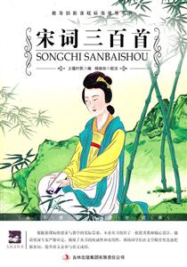 名师审定版---宋词三百首-技术教育社区