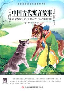 名师审定版---中国古代寓言故事-技术教育社区