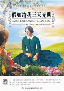 名师审定版---假如给我三天光明-技术教育社区