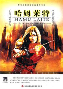 名师审定版---哈姆莱特-技术教育社区