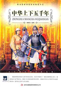 名师审定版---中华上下五千年-技术教育社区