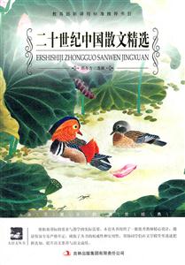 名师审定版---二十世纪中国散文精选-技术教育社区