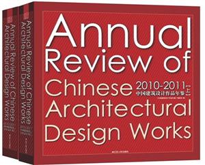 2010-2011-中国建筑设计作品年鉴-上.下册-技术教育社区