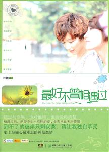 最好不曾相遇过-技术教育社区