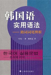 韩国语实用语法-助词词尾辨析-技术教育社区