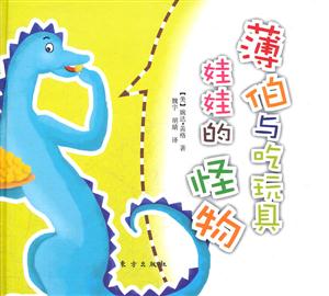 薄伯与吃玩具娃娃的怪物-技术教育社区