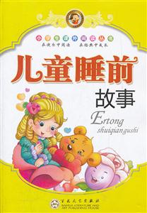 儿童睡前故事-技术教育社区