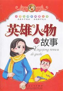 英雄人物的故事-技术教育社区
