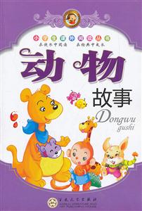 动物故事-技术教育社区