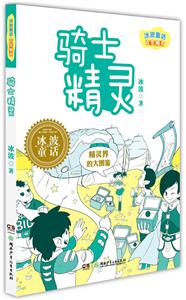 骑士精灵-技术教育社区