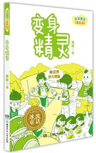 变身精灵-技术教育社区