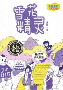 雪花精灵-技术教育社区