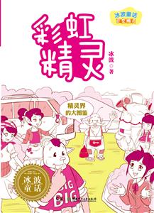 彩虹精灵-技术教育社区