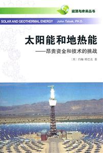 太阳能和地热能-昂贵资金和技术的挑战-技术教育社区