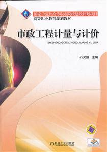 市政工程计量与计价-技术教育社区