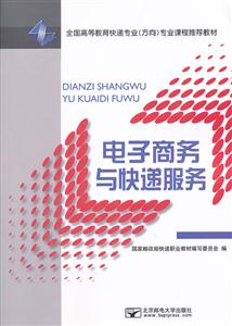 电子商务与快递服务-技术教育社区