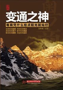 变通之神:粤商凭什么给点阳光就灿烂-技术教育社区