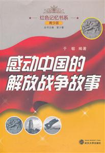 感动中国的解放战争故事-技术教育社区